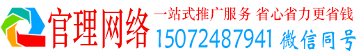 文峰官理网络推广竞价
